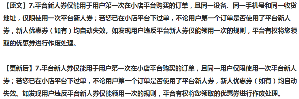 关于抖音更新《抖店优惠券规则》