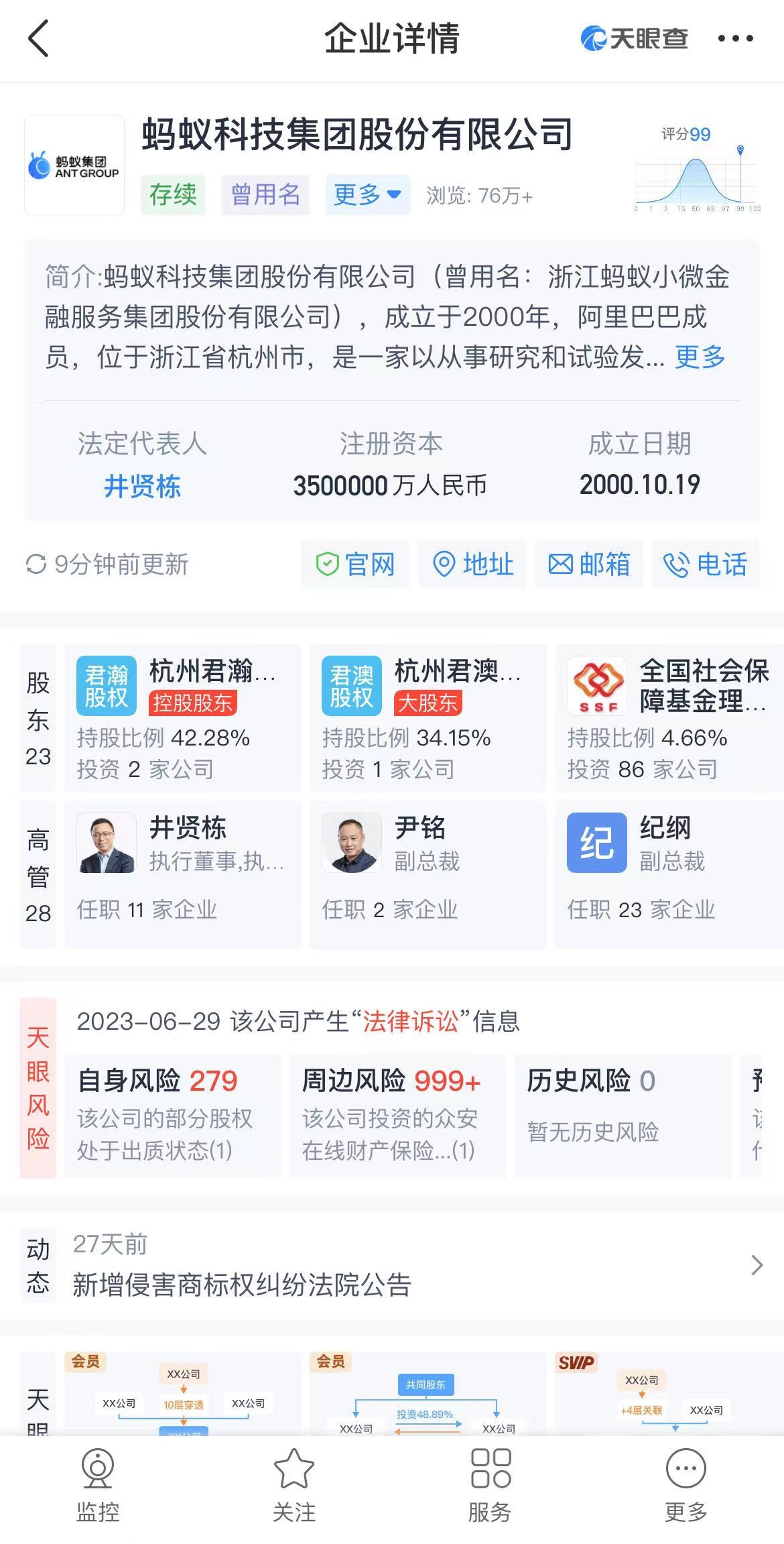 蚂蚁集团旗下浙江融信增资至34亿，增幅约28.36%