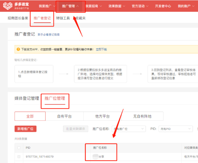 拼多多MCN如何绑定主播及赚取佣金？流程是什么？
