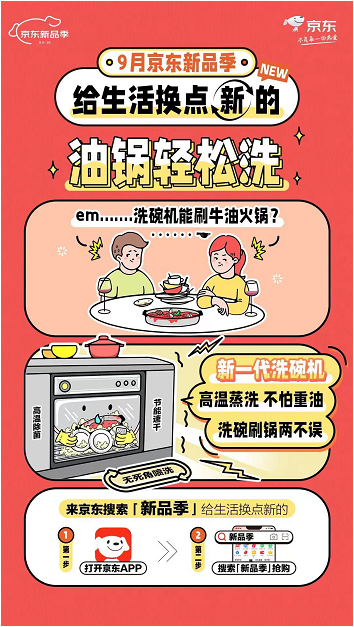 9月京东新品季 | 一起给生活换点新的！