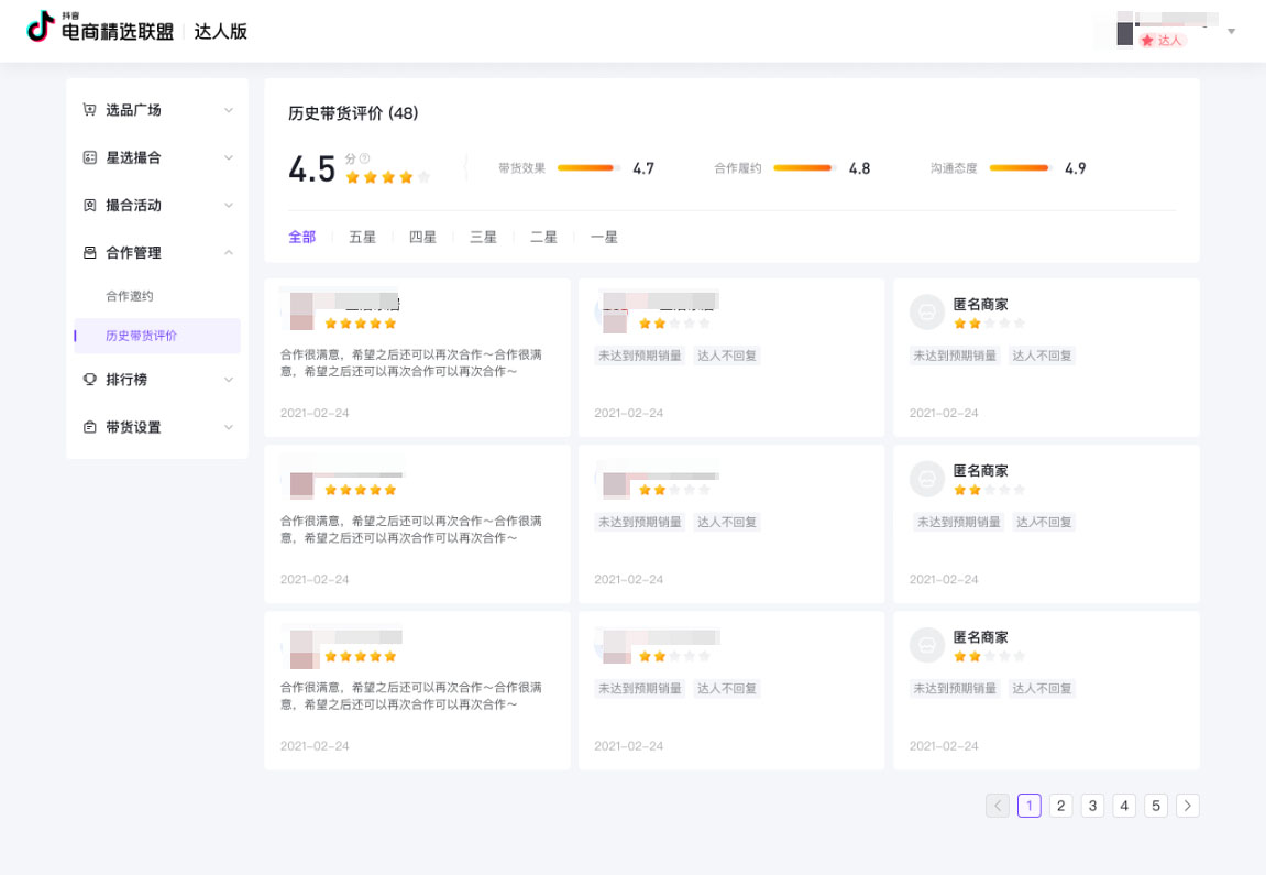 【新增】抖音发布关于达人对商家履约管理规则
