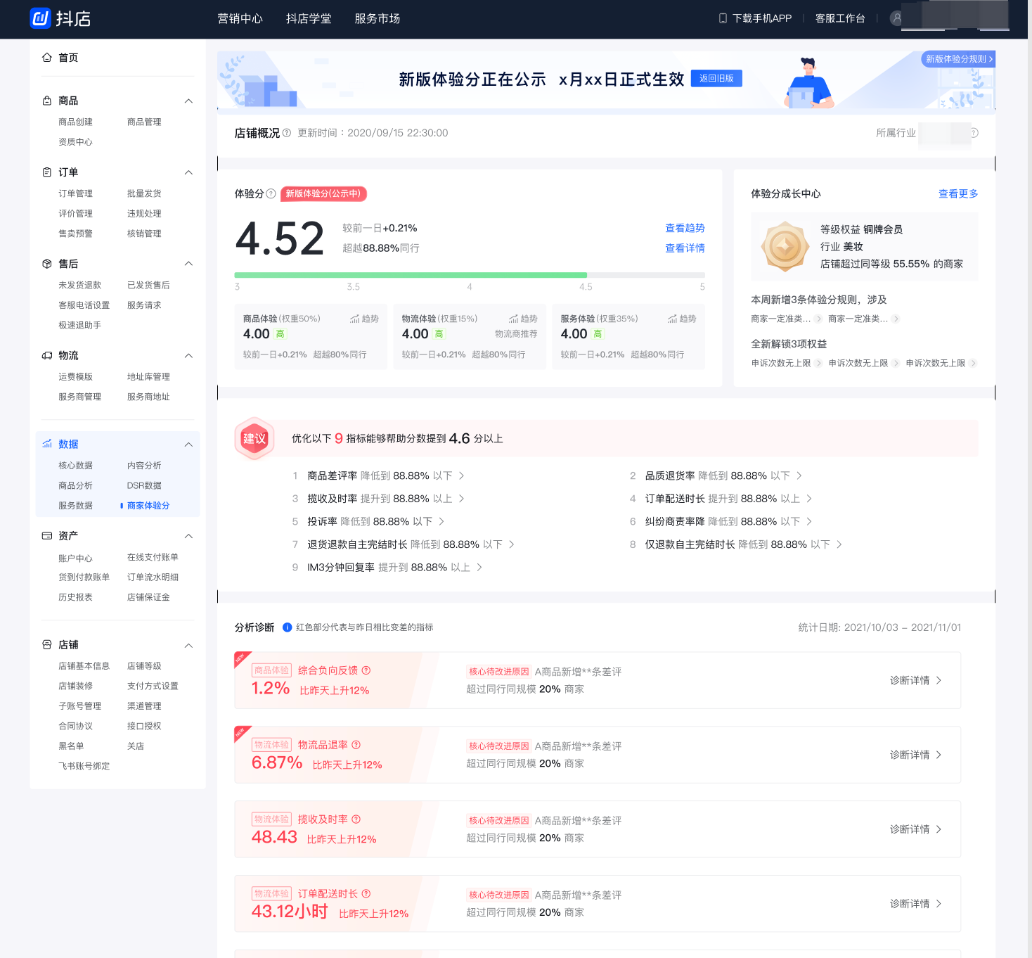 抖音新增商家体验分规范，6月21日生效