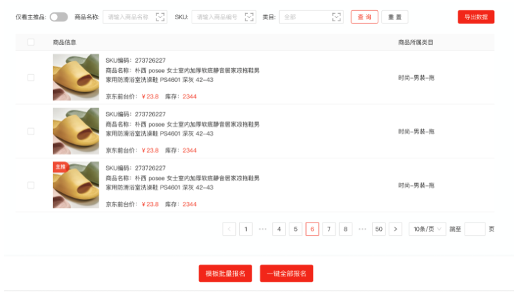 京东上线新版商家营销活动中心，一站式解决大促活动报名问题