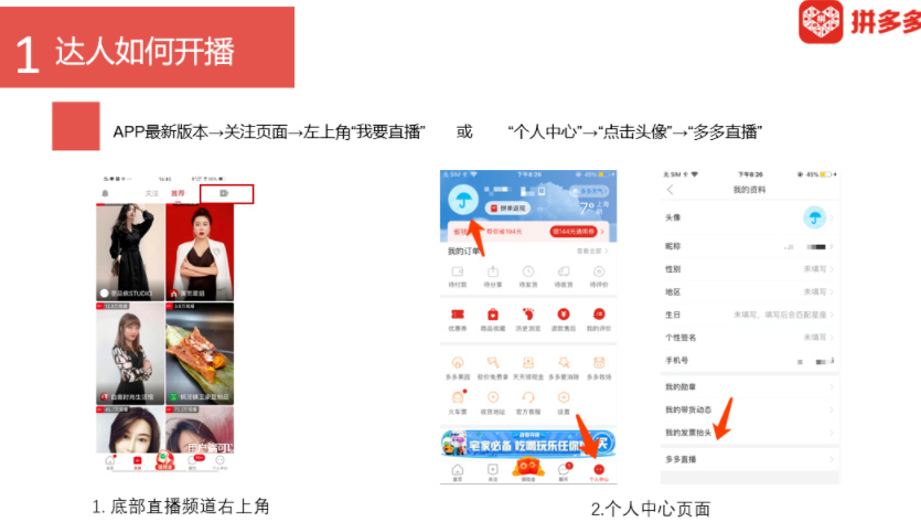拼多多MCN如何绑定主播及赚取佣金？流程是什么？