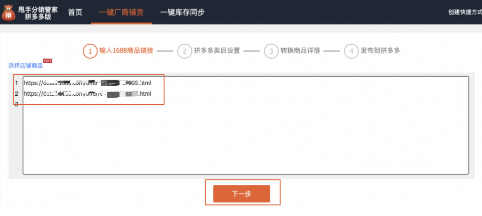 拼多多分销商品如何发布？