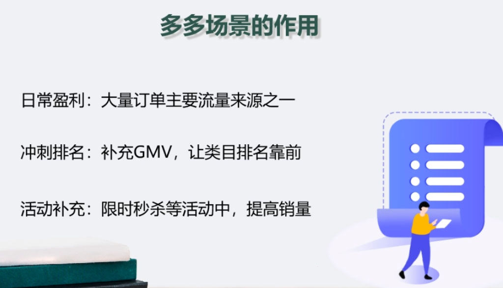 拼多多新手常见的四个运营问题，扭转心态才能盈利！