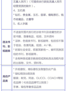 抖音禁售商品类目规则