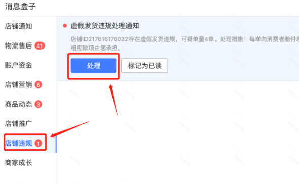 疫情影响拼多多无法发货，被处罚要怎么做？