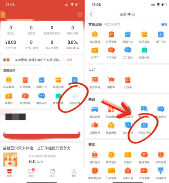新功能！拼多多拍照发同款功能使用方法