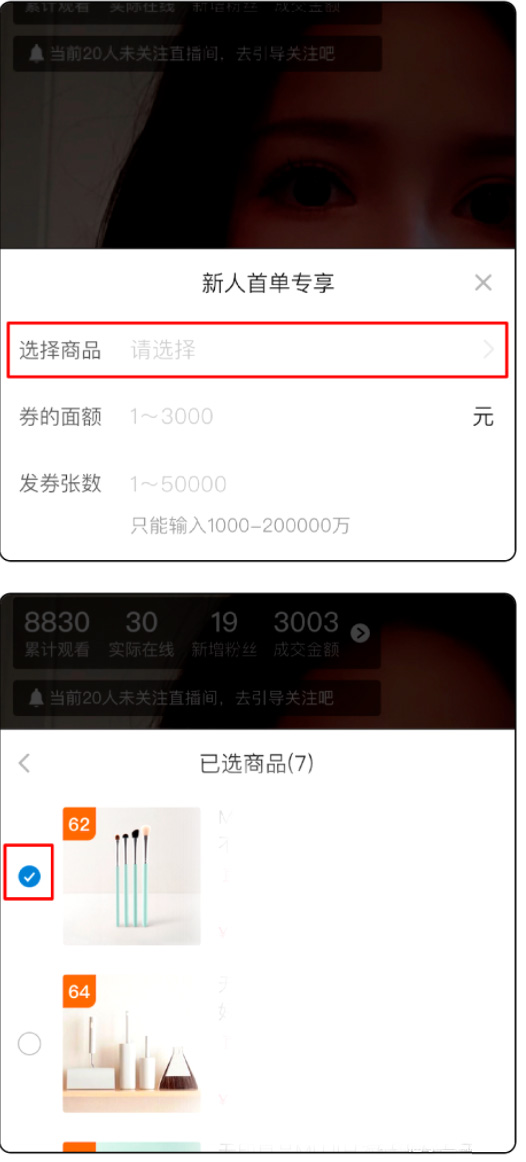 拼多多直播首单优惠券怎么创建？