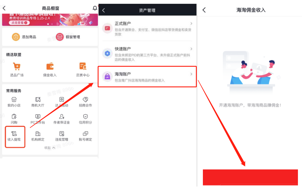 怎么开通抖音海淘账户？抖音海淘商品带货权限要求