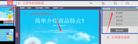 京东店铺模板使用说明及运费模版介绍