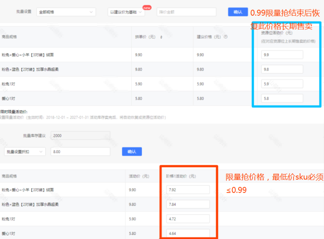 拼多多9块9特卖0.99深库存活动规则介绍