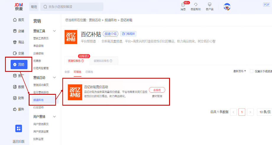 京东百亿补贴商家如何报名参与？