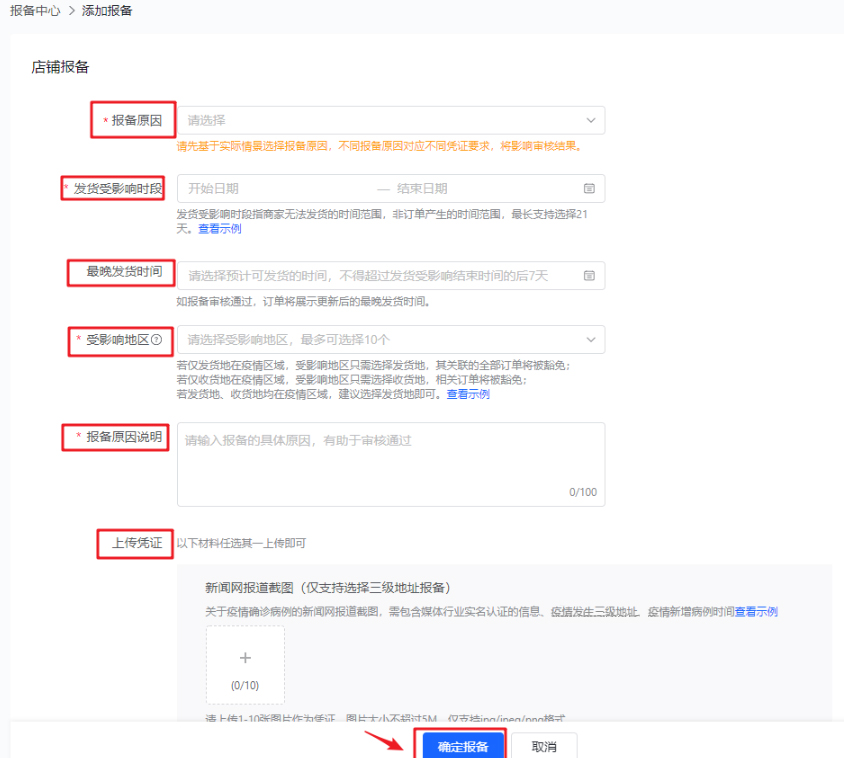 【规则指南】疫情影响抖音物流判罚