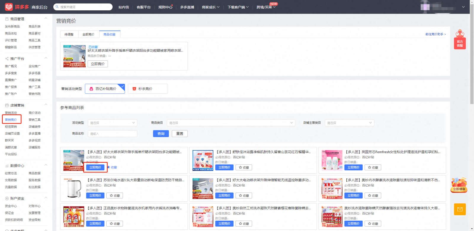 拼多多百亿竞价如何参与？可以获得什么？