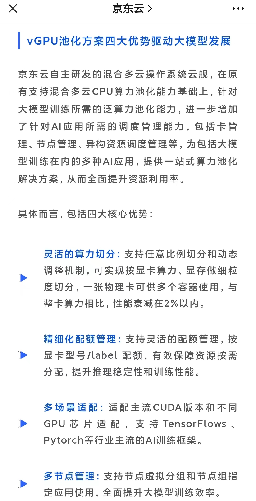 京东云全新发布vGPU池化方案 京东云全新发布vGPU池化方案