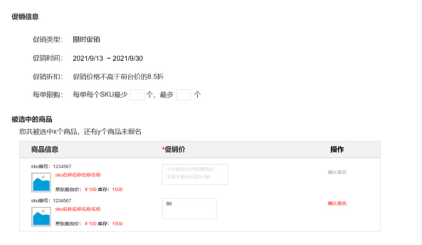 京东新增限时限量促销报名功能，来看活动玩法