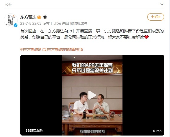 抖音“东方甄选自营产品店铺”和@东方甄选自营产品直播间暂停营业3天