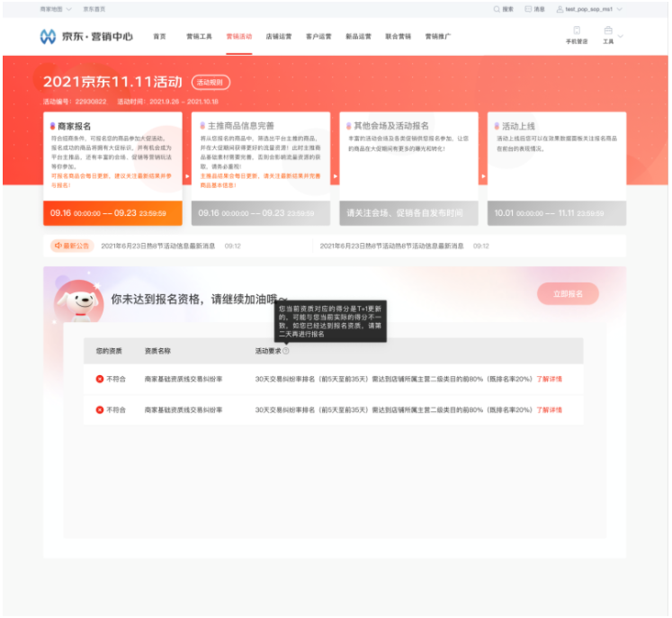 京东上线新版商家营销活动中心，一站式解决大促活动报名问题