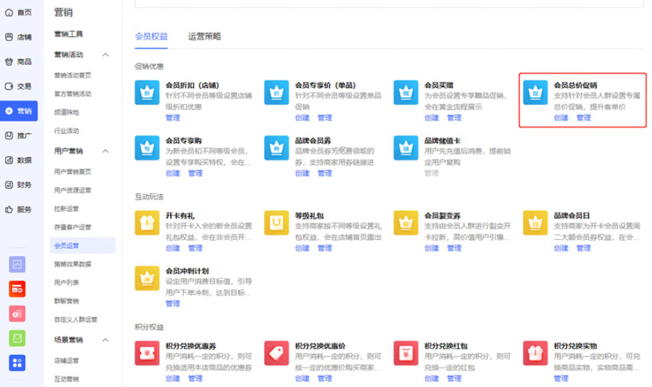 京东会员总价促销如何做？附常见问题