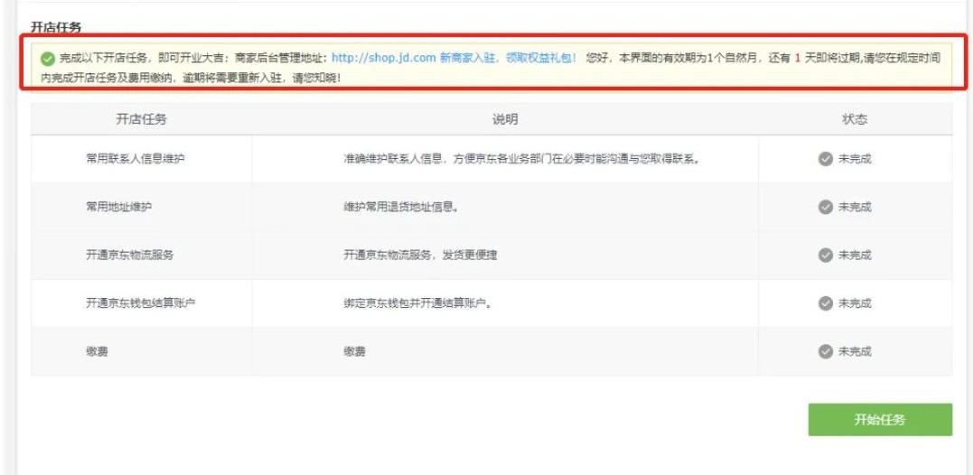 京东POP开店流程及任务环节新增时长限制说明