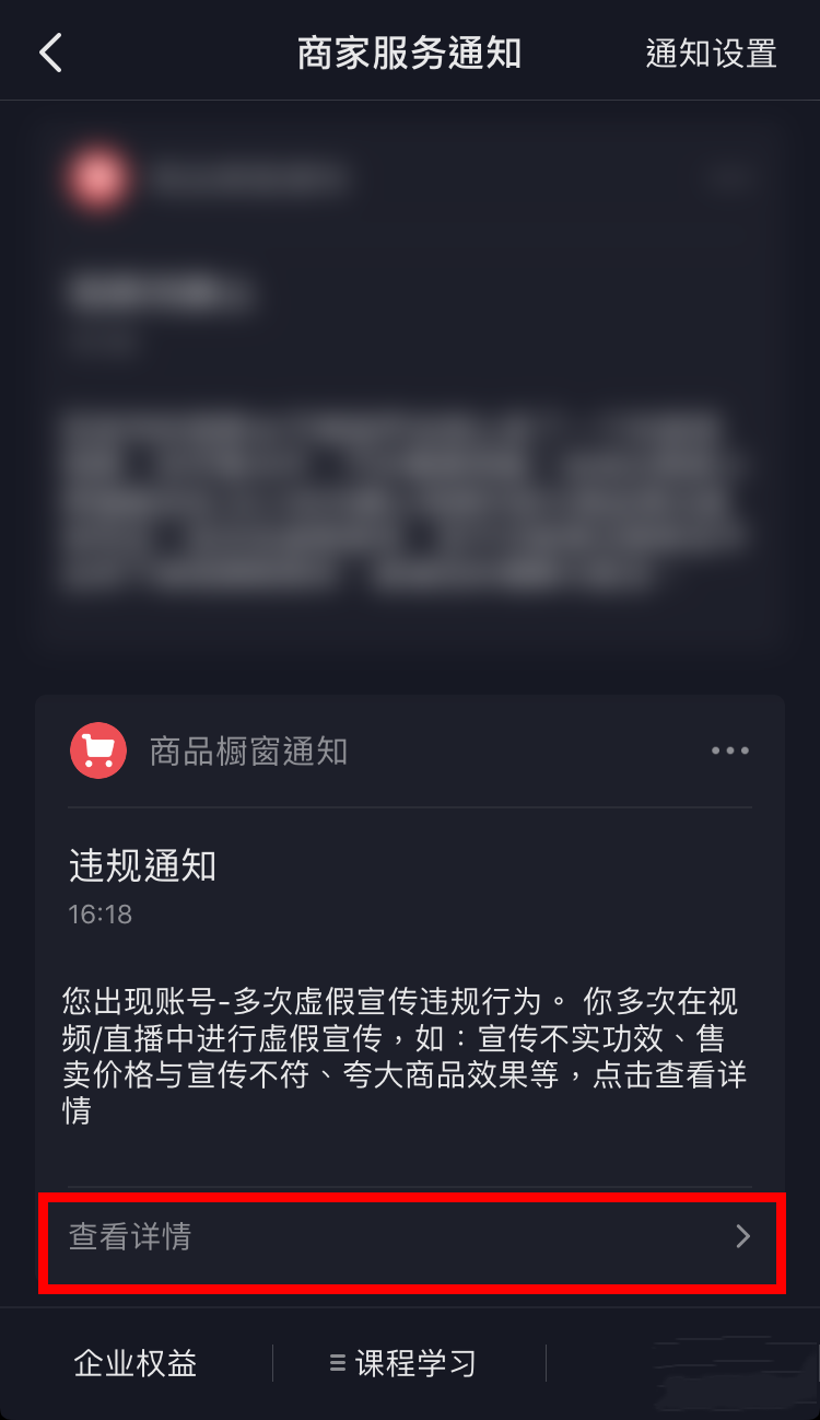 抖音达人收到违规判罚后怎么进行申诉？
