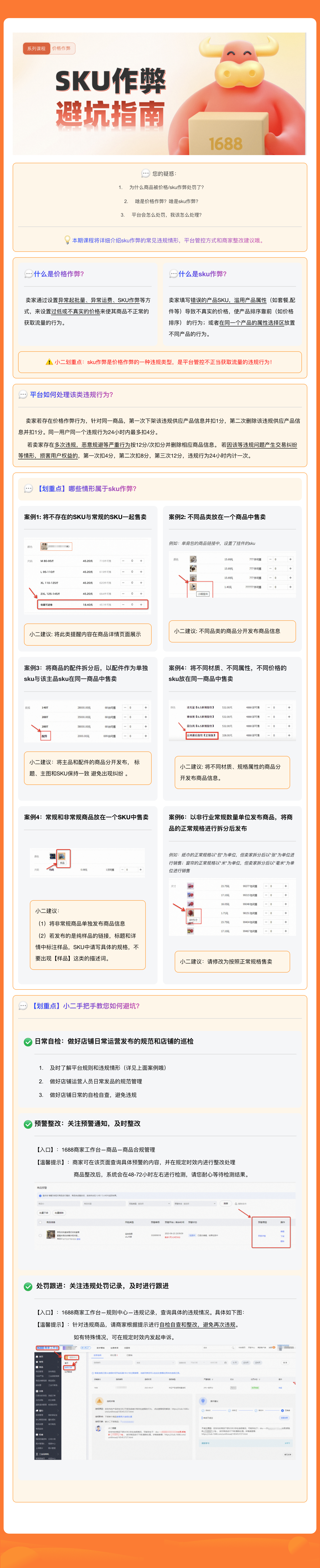 1688【避坑指南】价格作弊之SKU作弊
