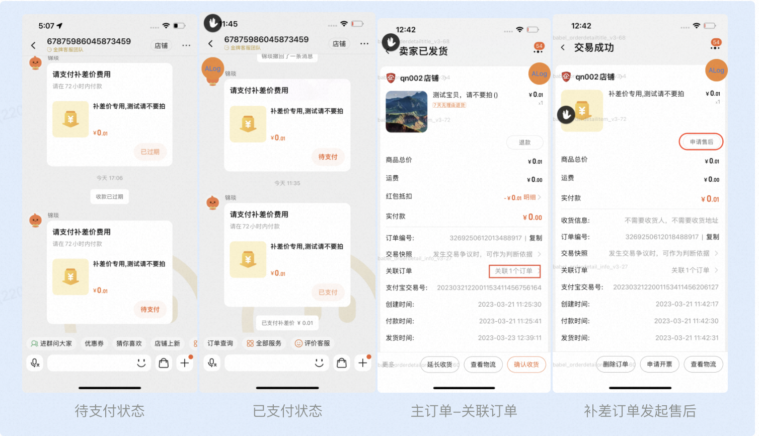 淘宝用补差链接商家请注意!官方补差工具上线拉! 淘宝用补差链接商家请注意!官方补差工具上线拉!