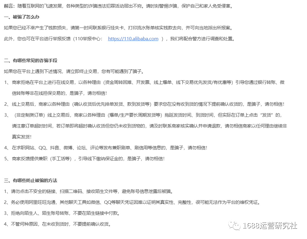 升级丨本月1688平台迎来几个变化，运营怎么应对？