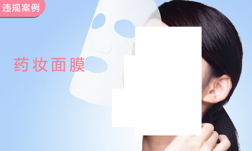 京东开展化妆品违规宣传“微针导入”、“医用面膜”等问题专项治理