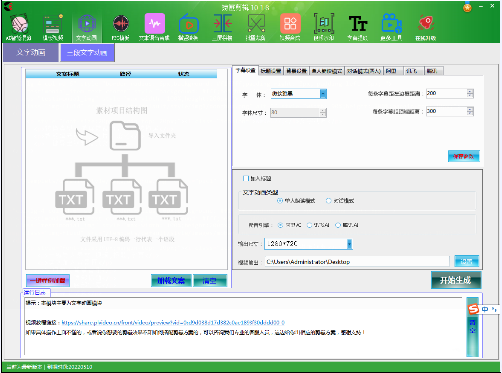 AI智能剪辑–螃蟹视频剪辑软件