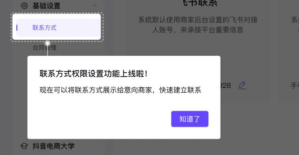 抖音达人广场推出披露达人联系方式功能,一起看看！