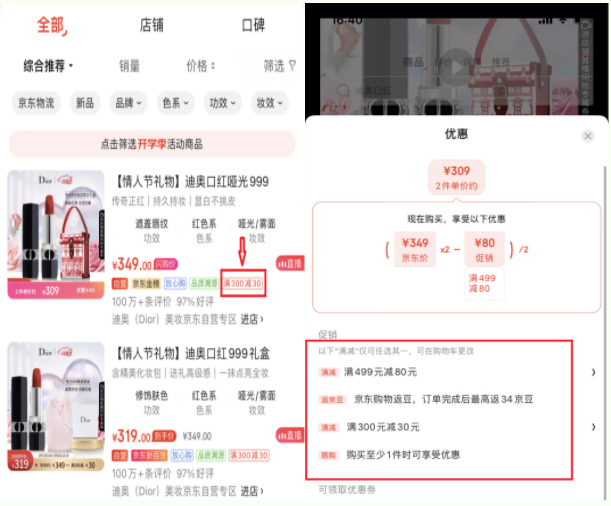 京东小店营销工具有哪些？
