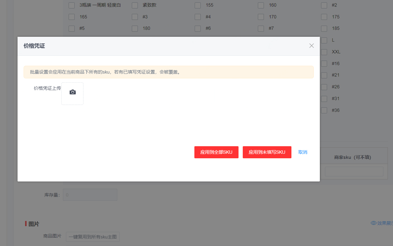 京东服饰品类如何正确合规地设置划线价？