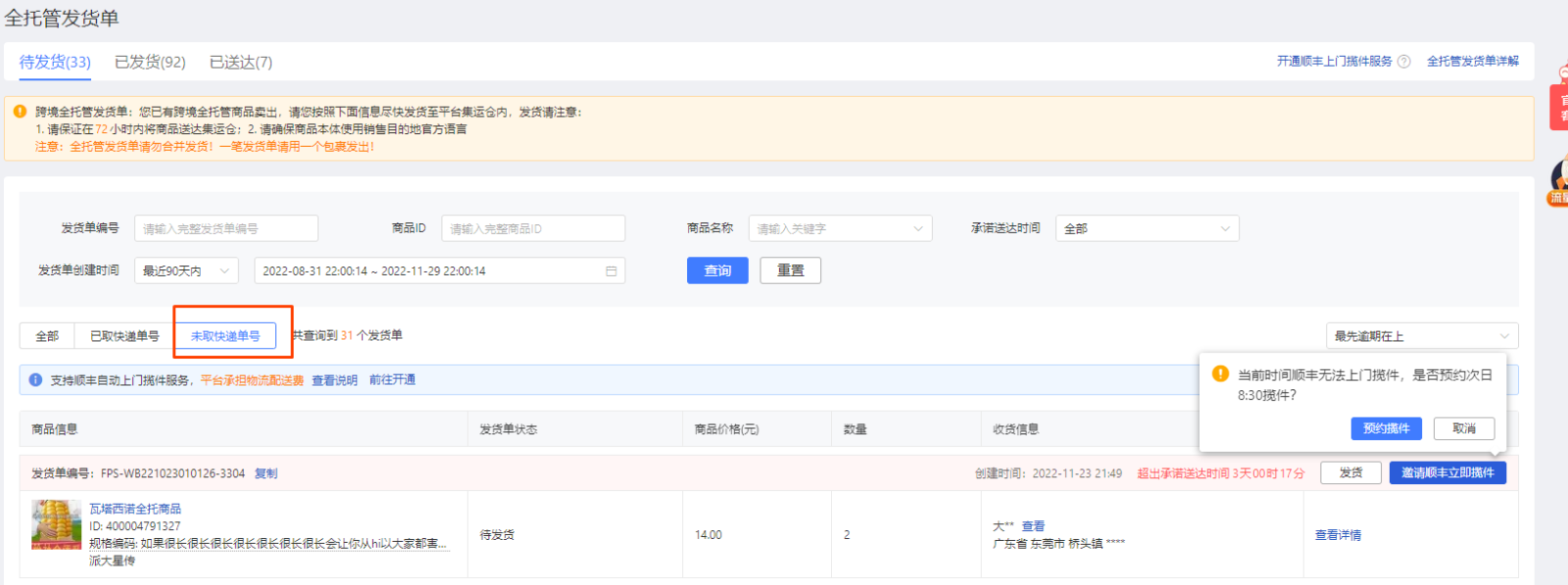 拼多多跨境全托管推出顺丰上门揽收服务,如何开通? 拼多多跨境全托管推出顺丰上门揽收服务,如何开通?