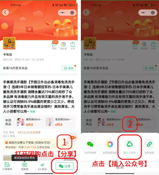 快团团-团购插入公众号如何设置？有哪些方法？