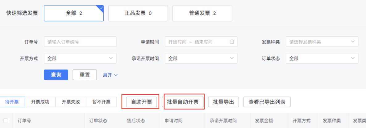 拼多多个人店铺开票相关答疑! 拼多多个人店铺开票相关答疑!