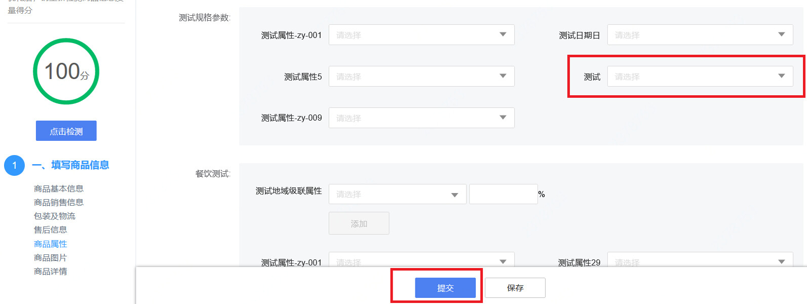 京东关于《SPU商品绑定整改》通知