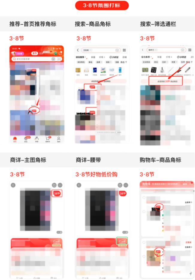京东开放平台发布3·8节主题活动招商规则