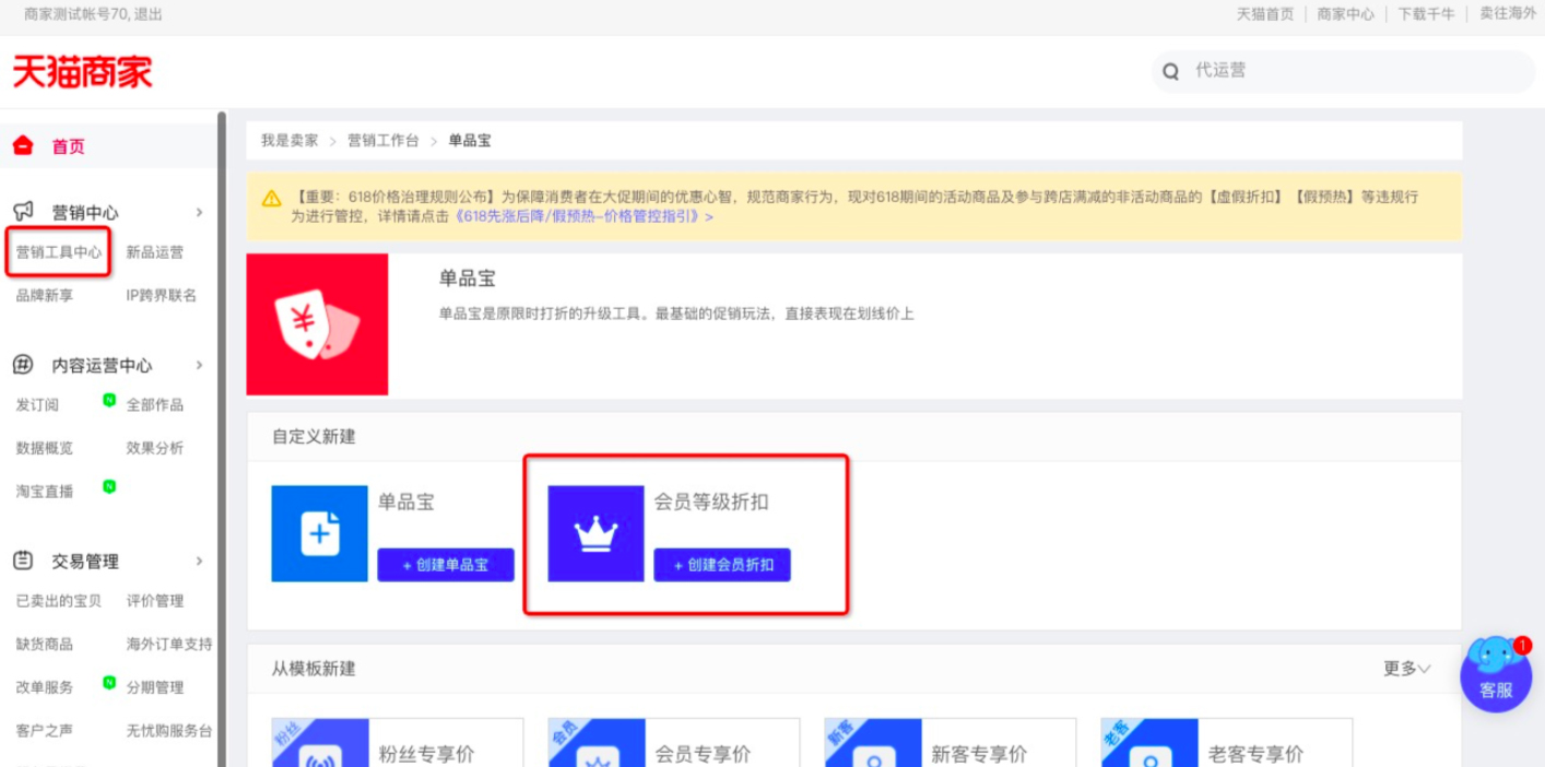 速看!天猫会员等级折扣升级 速看!天猫会员等级折扣升级