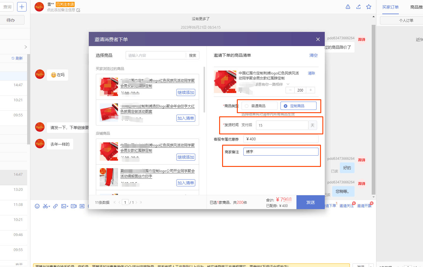 拼多多服饰配件行业-支付前定制卡片如何使用？