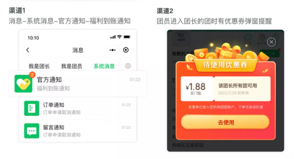 快团团【团员运营】功能：批量定向发放优惠券