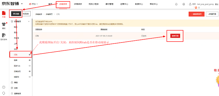 京东闪购页面装修操作方法及注意事项