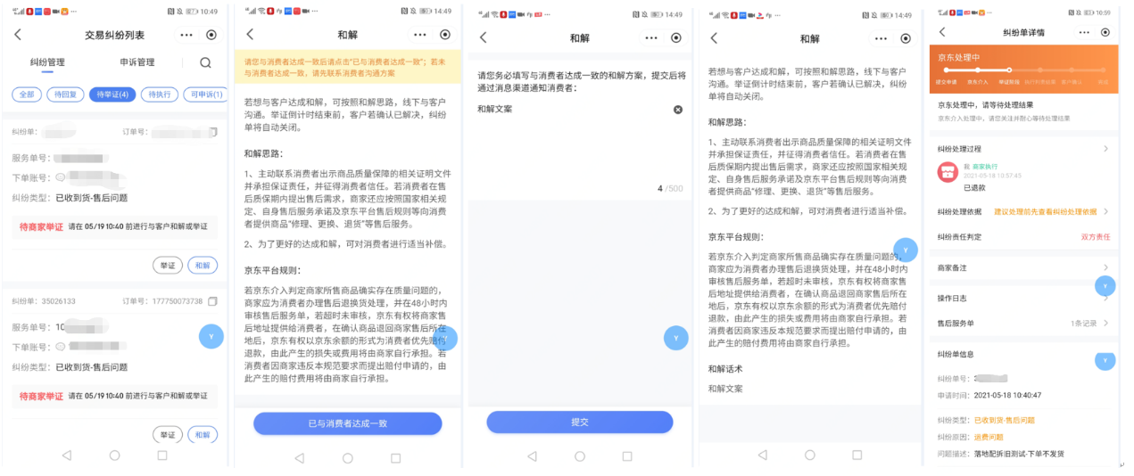 京东京麦交易纠纷功能上线，纠纷处理更有效