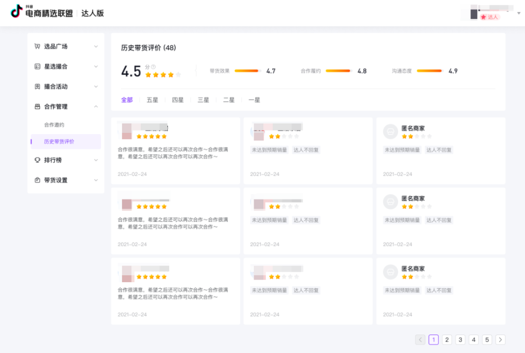 抖音发布达人对商家履约管理规则