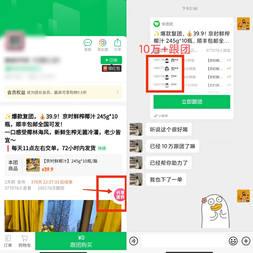 快团团上线新营销功能——分享返券，助力精准引流