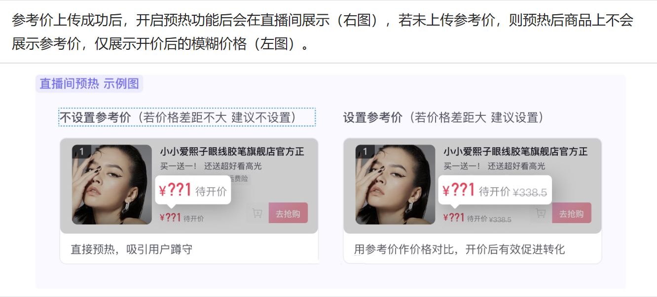 抖音平台发布关于《「虚假宣传-虚构被比较价格」违规细则》