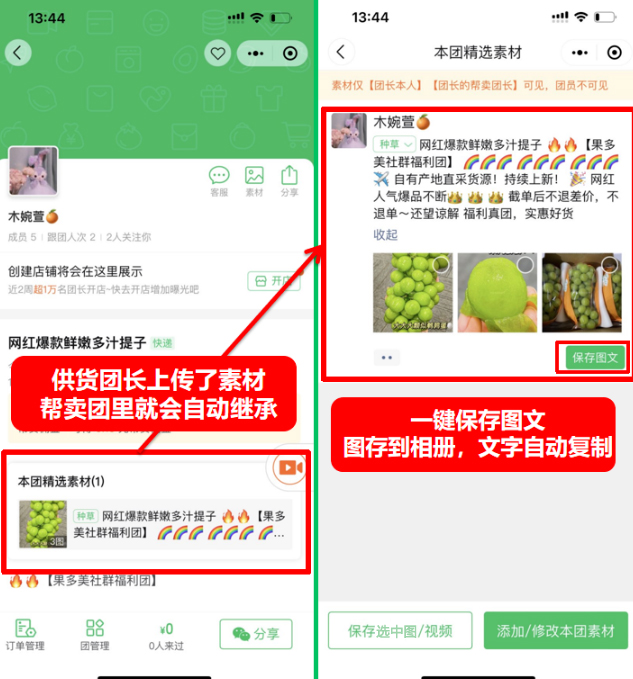 快团团新功能【一键传递素材】介绍