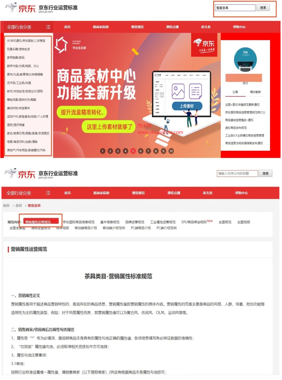 京东商品基础信息（营销属性）运营规范细则及图例介绍